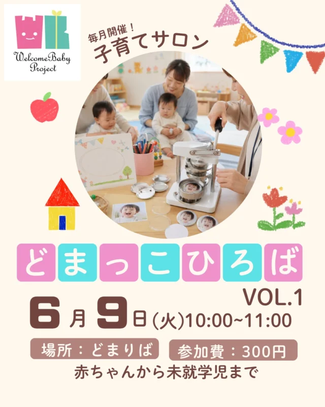 ウェルカムベビープロジェクト | 大師ONE博
